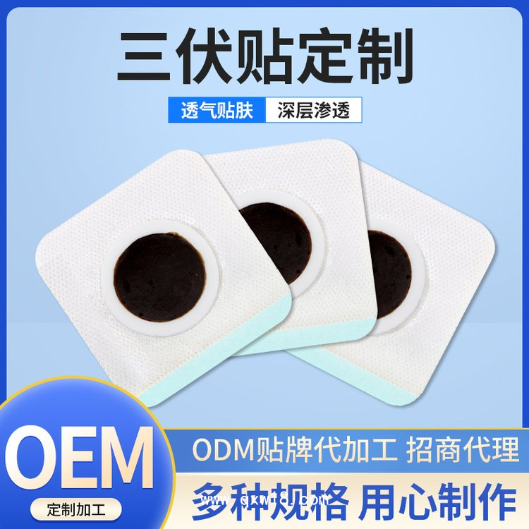 穴位貼敷治療貼生產(chǎn)廠家 防滲圈藥泥三伏貼OEM代工 簡(jiǎn)單貼敷祛濕養(yǎng)陽 三伏貼批發(fā)