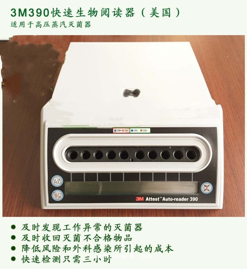 美國(guó)3M390快速生物閱讀器