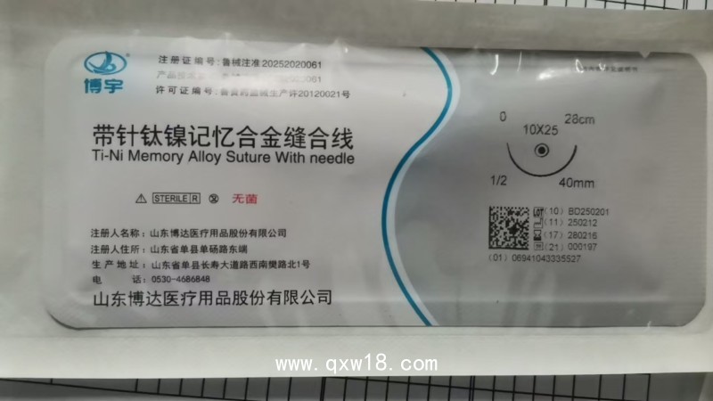 博達(dá) 鈦鎳合金縫合線（帶針）