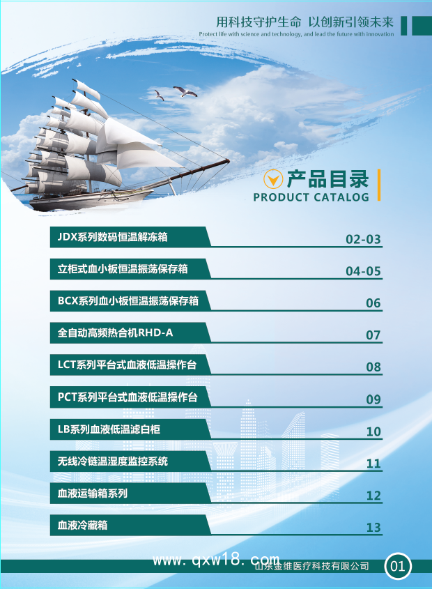 金維血小板保存箱