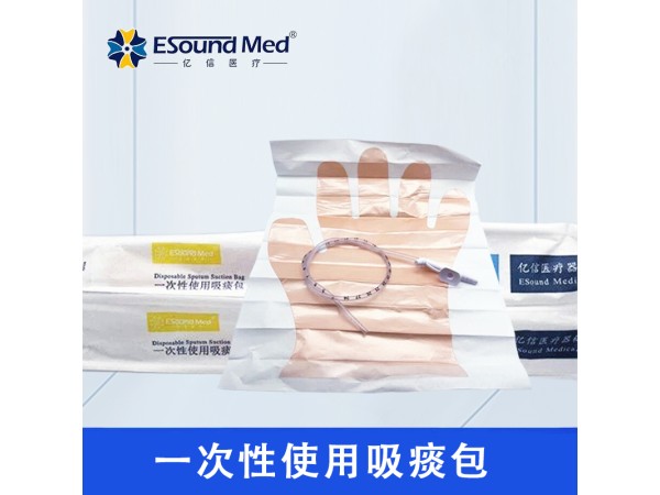 一次性使用吸痰包