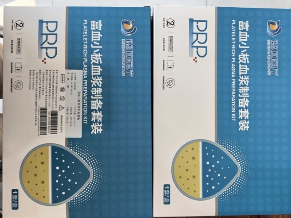 醫(yī)用富血小板血漿制備器 PRP離心管 提取管 PRP專用耗材
