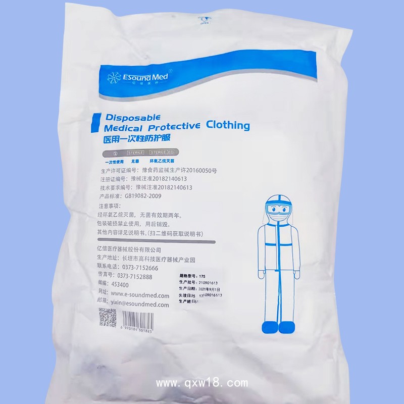 醫(yī)用一次性防護(hù)服