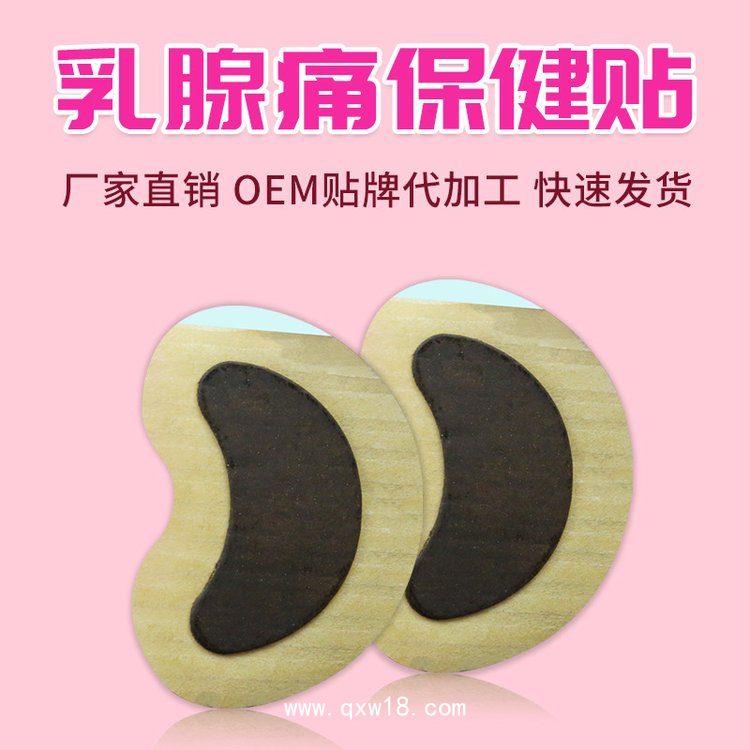 乳腺貼老藥膏廠家 乳腺貼OEM貼牌代加工 乳腺貼生產(chǎn)廠家