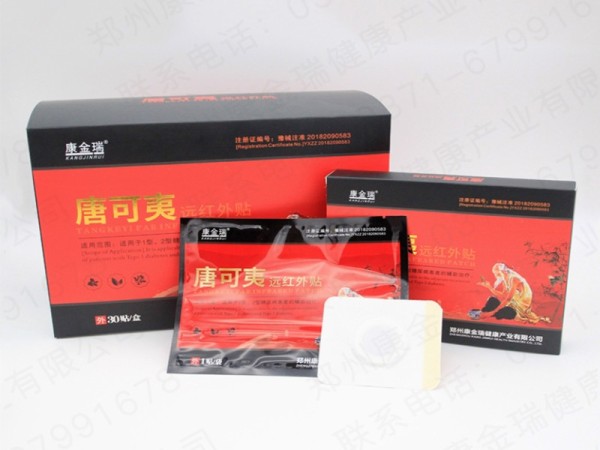 遠紅外貼（糖尿?。? width=