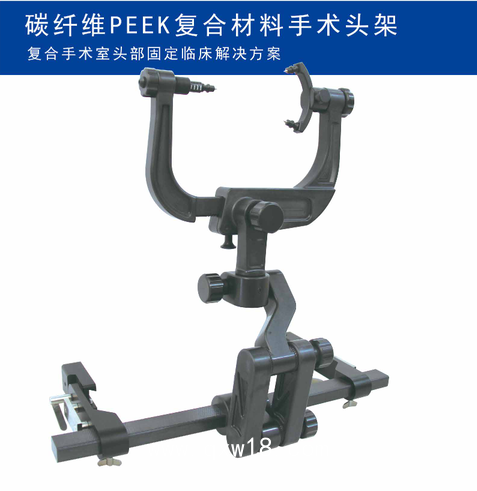 可透視手術(shù)頭架C型碳纖（碳纖維手術(shù)頭架）
