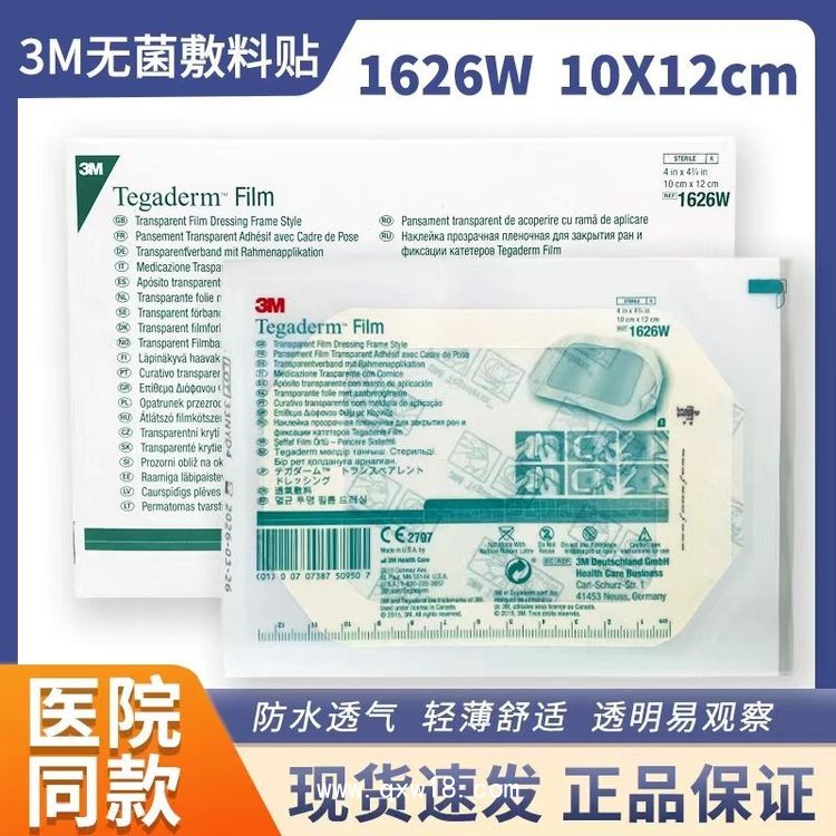 3M透明敷料1624WCN