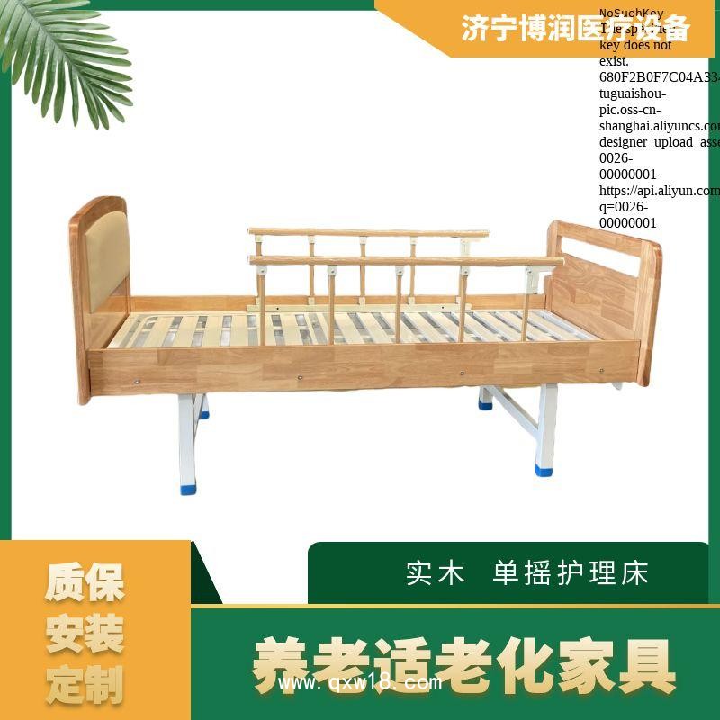 實木床頭床尾條式單搖護理床