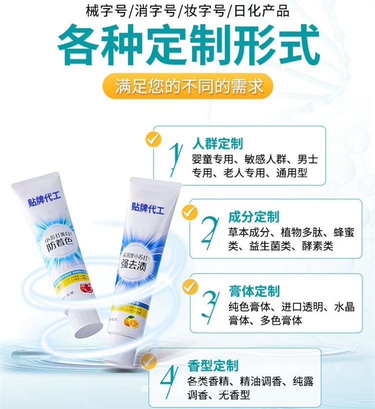 醫(yī)用口腔防蛀膏OEM代加工廠家免費打樣試樣