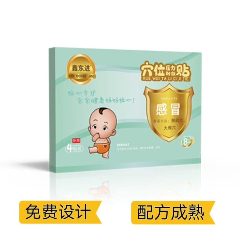 小兒腹瀉貼廠家貼牌代加工 咳喘貼通便貼消食貼批發(fā)小兒穴位貼定制