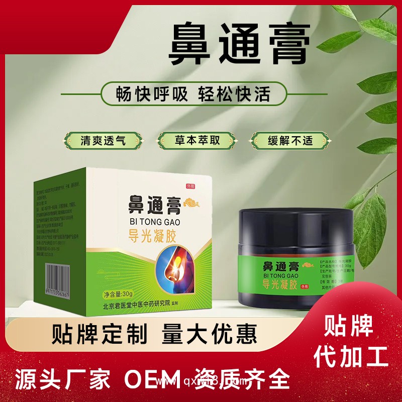 鼻炎膏 開創(chuàng)嘉業(yè)草本乳膏鼻涕鼻竇炎 消字號加工貼牌