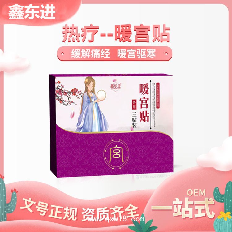 暖宮貼 熱敷艾灸肚子排濕氣 腰腹自發(fā)熱蒸汽肚臍貼敷 二類資質可代工