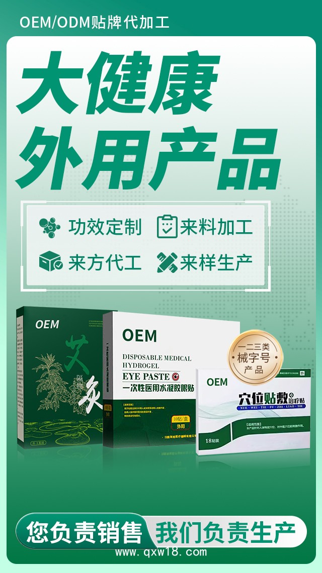 械字號(hào)眼貼艾灸穴位貼敷治療貼OEM代加工廠家按需定制