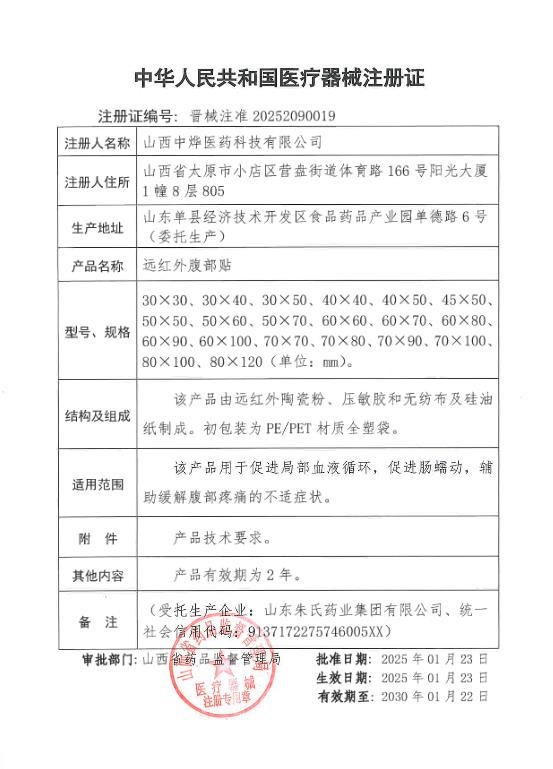 通便貼 潤腸便秘貼批發(fā) 貼牌加工電商定制腹痛遠(yuǎn)紅外腹部貼