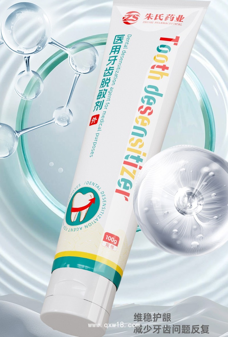 醫(yī)用牙齒脫敏劑 二類械字號(hào)多省掛網(wǎng)臨床診所可操作 支持醫(yī)用牙膏貼牌定制