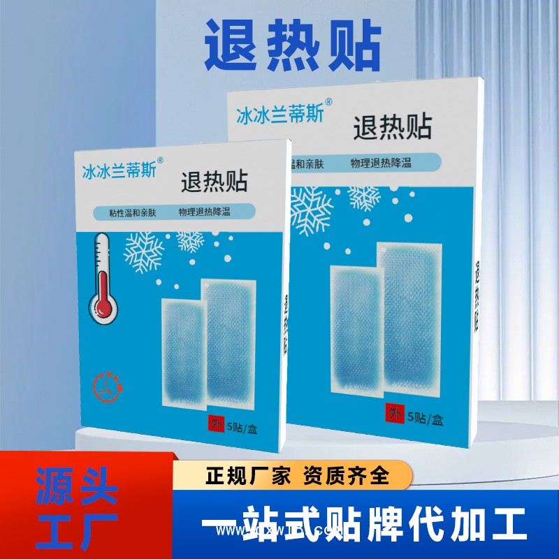 退熱貼裸品定制支持網(wǎng)絡(luò)銷售 可貼牌代加工