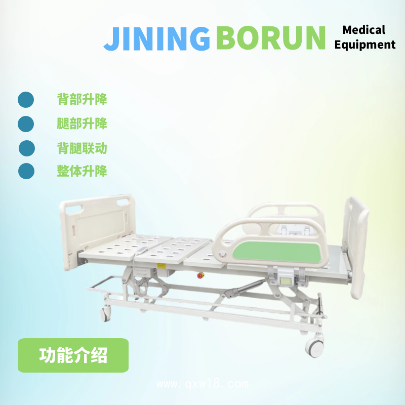 電動(dòng)三功能護(hù)理床
