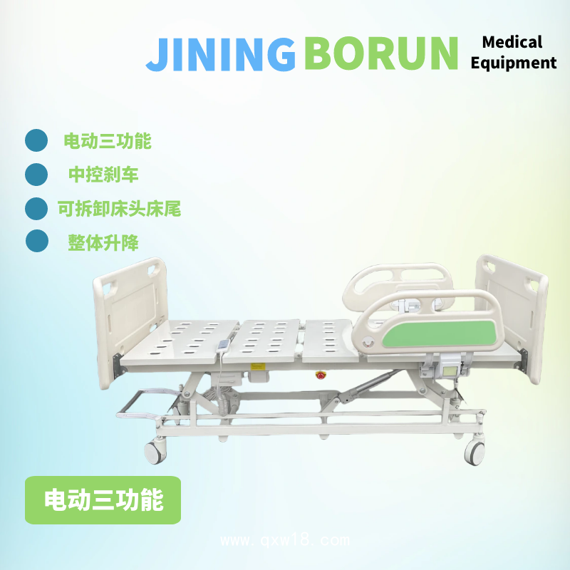 電動(dòng)三功能護(hù)理床