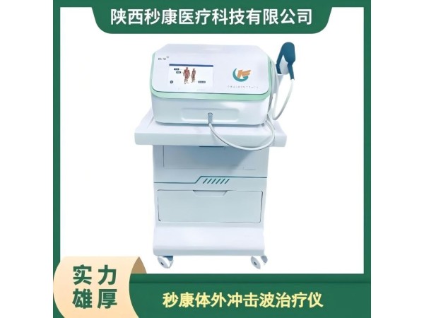 秒康 氣壓彈道放射式體外沖擊波治療儀MKYLB-75臺車款 發(fā)散式?jīng)_擊波治療儀