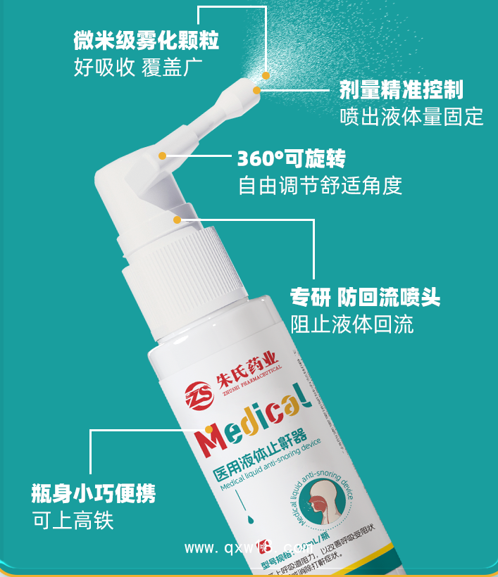 醫(yī)用液體止鼾器 20ml/瓶— 廠家直銷二類醫(yī)療器械