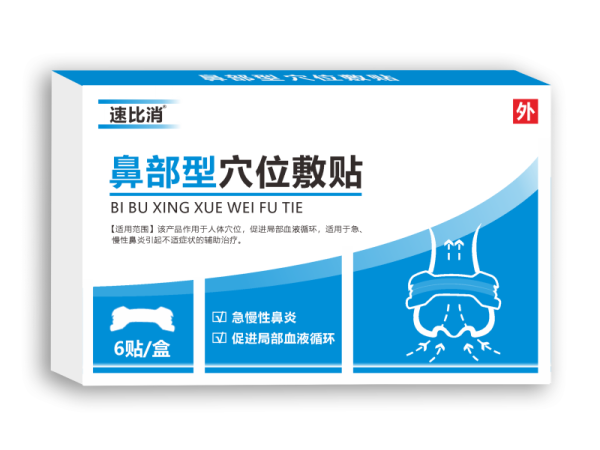 鼻炎貼 | 鼻部型穴位敷貼