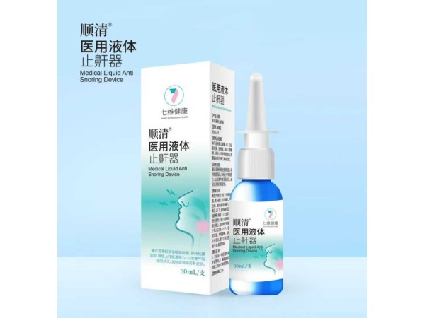 醫(yī)用液體止鼾器