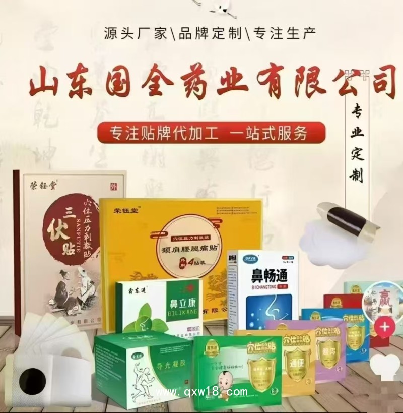 穴位貼敷治療穴