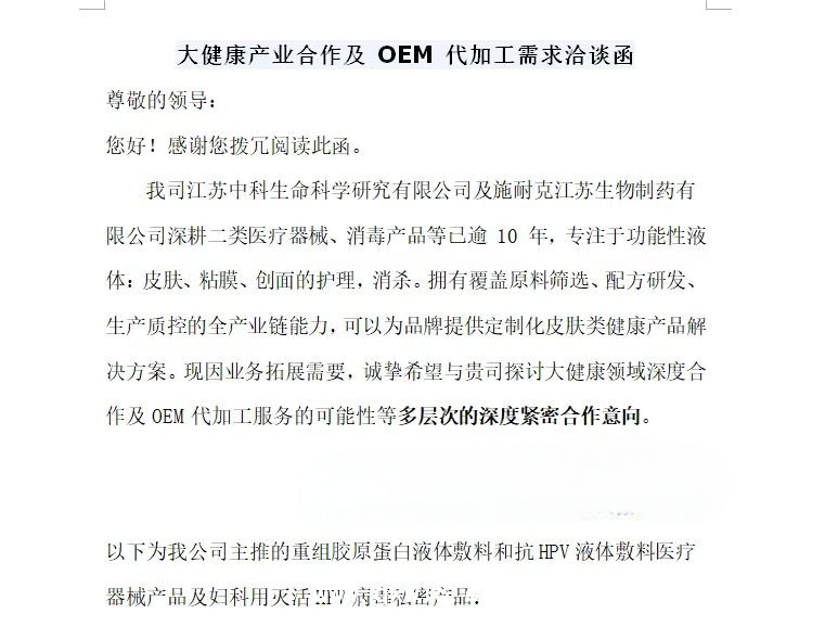 醫(yī)用射線防護(hù)噴劑