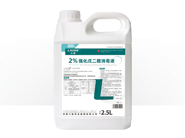 2%強(qiáng)化戊二醛消毒液 2.5L
