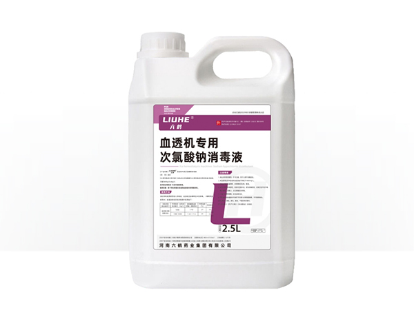 血透機(jī)專用次氯酸鈉消毒液 2.5lL