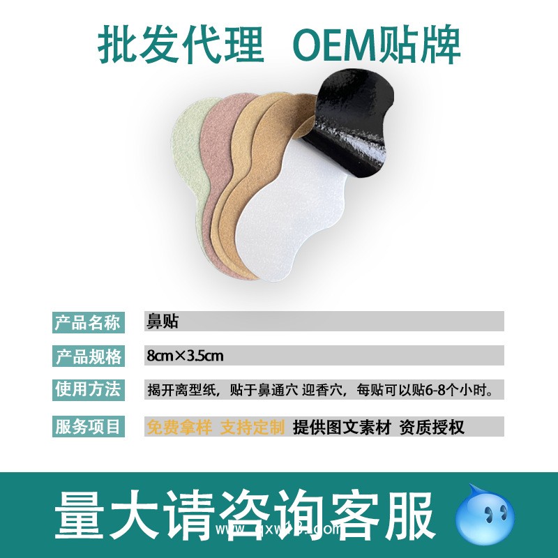 鼻炎貼廠家定制定做貼牌代加工OEM 規(guī)格多樣 供醫(yī)院診所