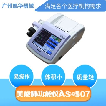 日本美能MINATO 肺功能檢查儀AS-407、AS-507