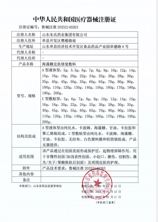 海藻糖皮膚修復(fù)敷料代工|二類文號