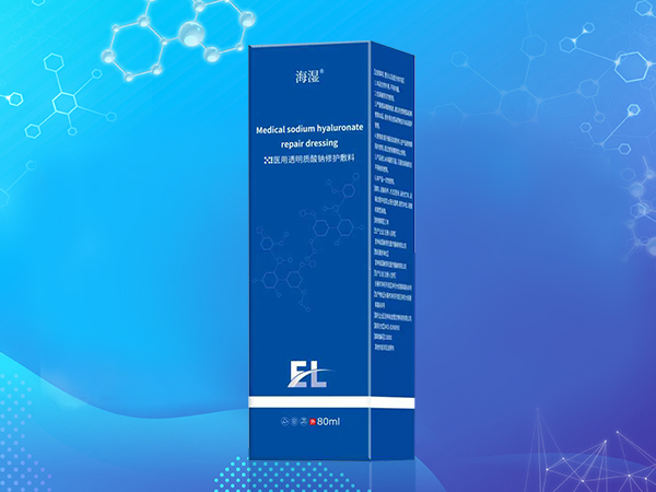 海濕?醫(yī)用透明質(zhì)酸鈉修護(hù)敷料  精華乳
