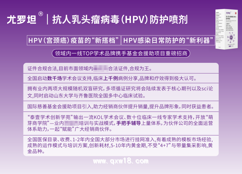 高低危HPV防治專用噴劑男女通用，尤羅坦