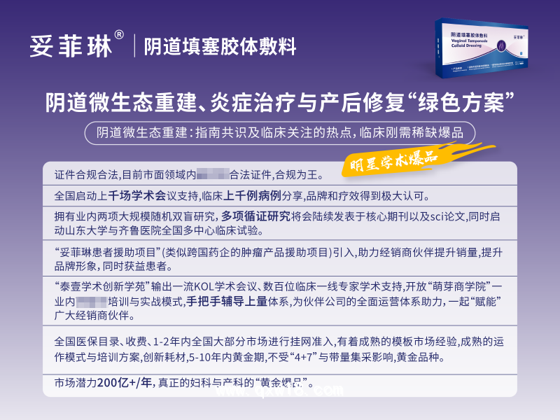 產(chǎn)后修復(fù)、陰道類炎癥治療、微生態(tài)調(diào)節(jié)專用凝膠妥菲琳