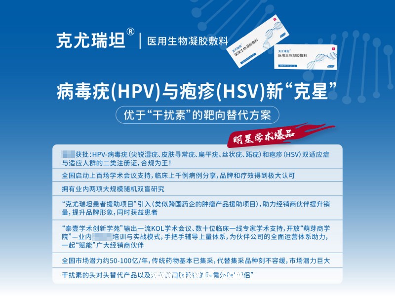 靶向阻斷HPV病毒疣、HSV生殖器皰疹、降低復(fù)發(fā)率專用凝膠克尤瑞坦