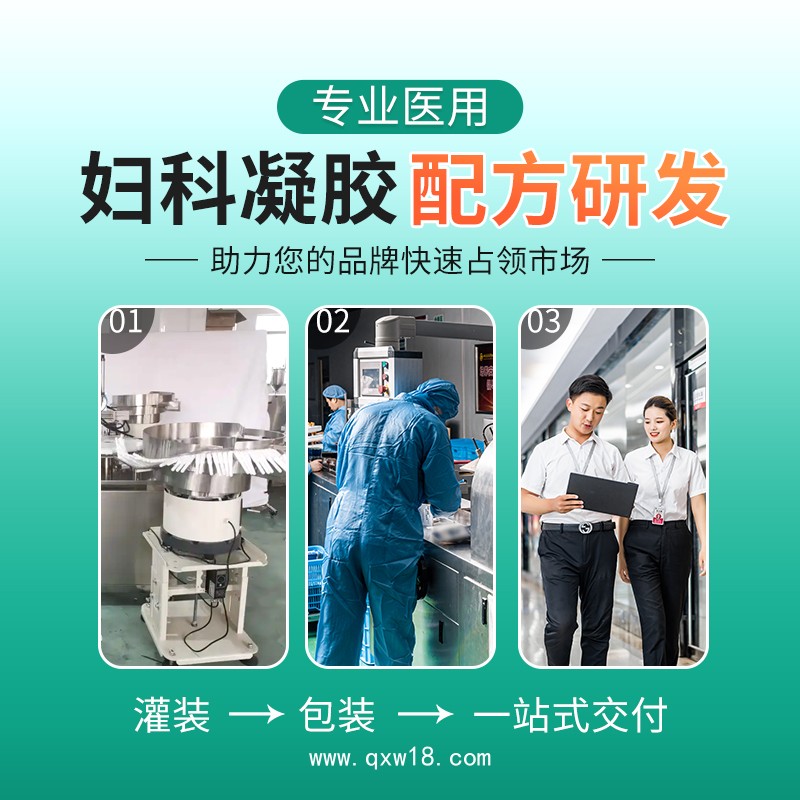 婦科凝膠代加工生產(chǎn)廠家免費設計包裝規(guī)格型號