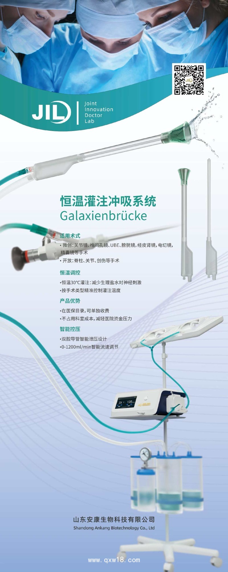 一次性使用無菌沖洗管AK型 恒溫恒壓沖吸系統(tǒng),匹配關(guān)節(jié)鏡、椎間孔鏡、ube、ose、泌尿鏡、腹腔鏡