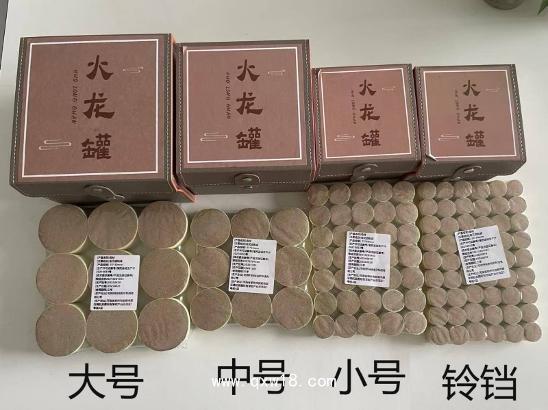 火罐（火龍罐、拔罐）