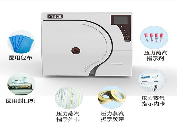 小型脈動(dòng)真空蒸汽滅菌器