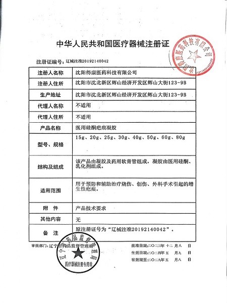 醫(yī)用硅酮疤痕凝膠(拜巴平)