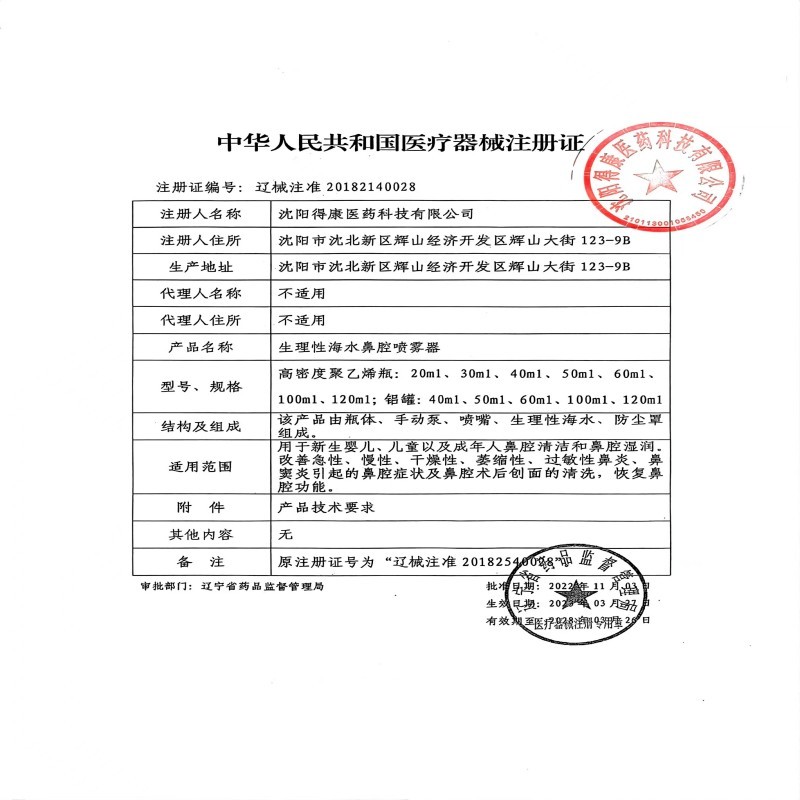 生理性海水鼻腔噴霧器(百姓好)