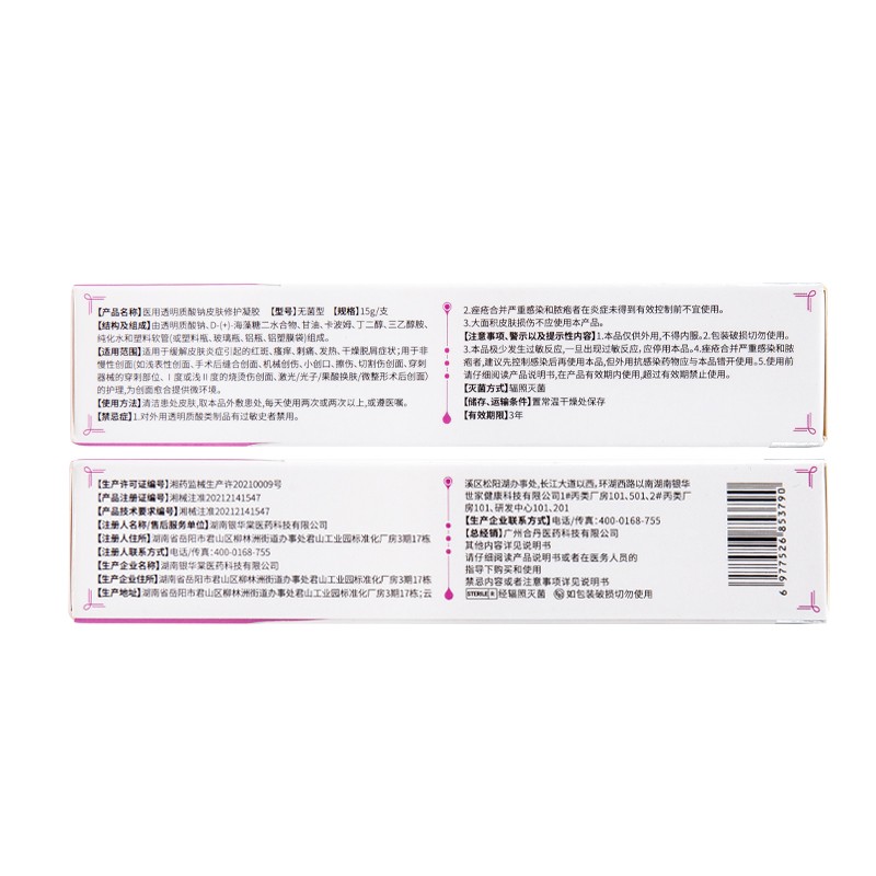 醫(yī)用透明質(zhì)酸鈉皮膚修護(hù)凝膠(復(fù)安美)