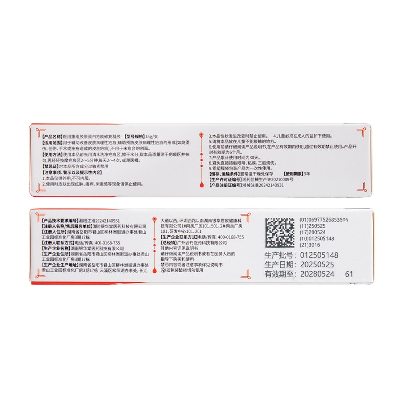 醫(yī)用重組膠原蛋白疤痕修復(fù)凝膠(拜班寶)