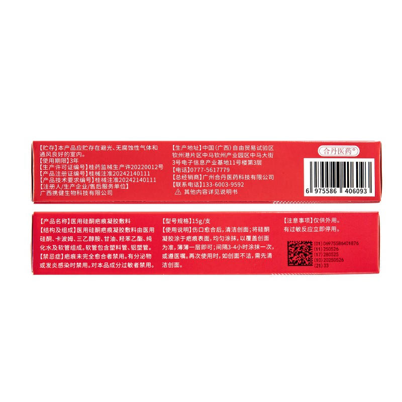 醫(yī)用硅酮疤痕凝膠敷料(拜巴平)