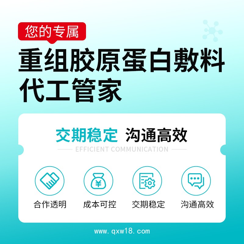 重組膠原蛋白敷料（噴霧型）代加工廠家貼牌定制OEM