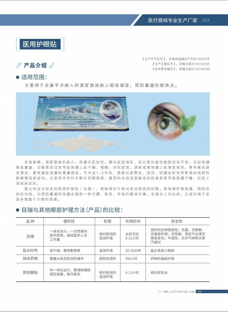 全麻手術用醫(yī)用護眼貼（醫(yī)用水凝膠眼療貼）