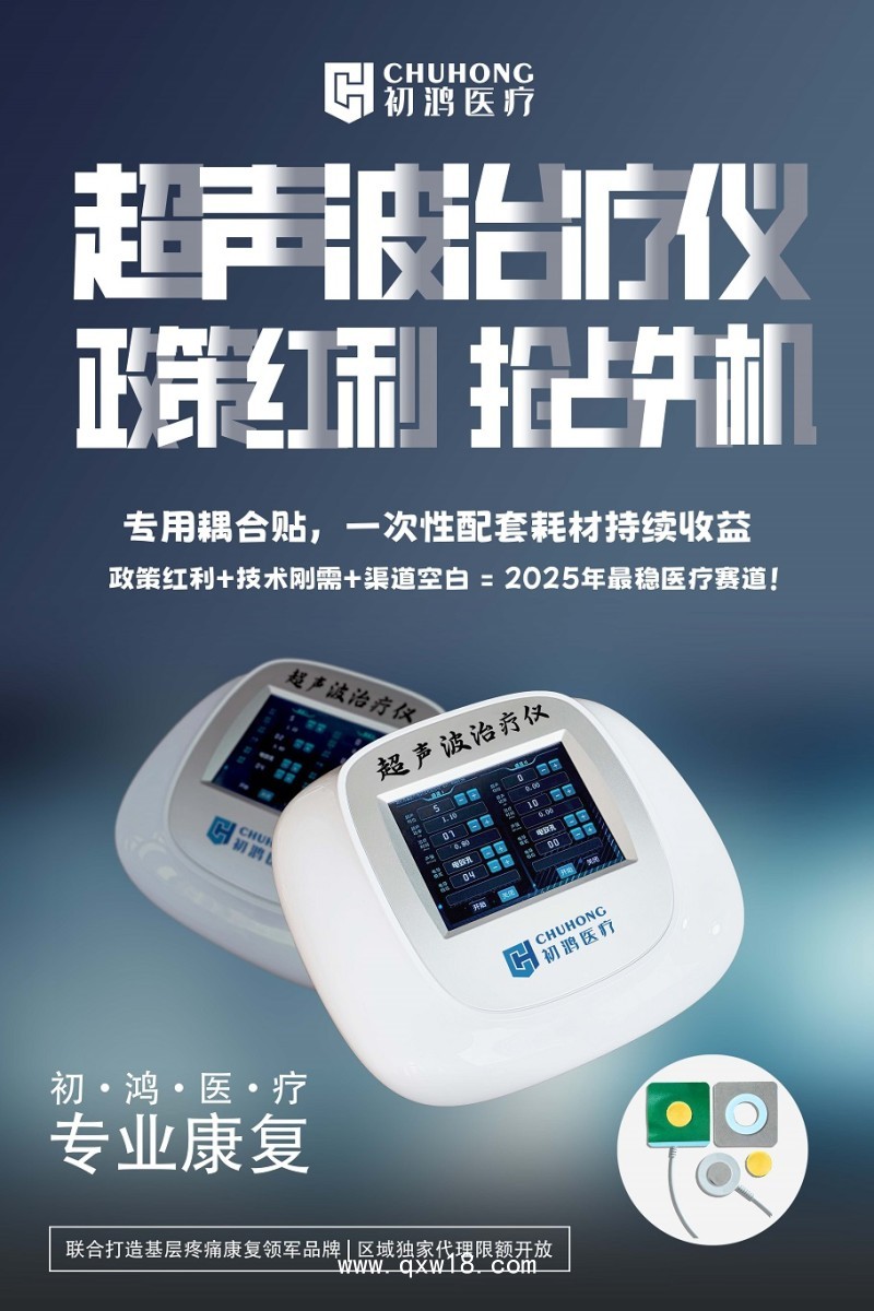 初鴻超聲波治療儀CSY-200 初鴻超聲波電導(dǎo)透藥治療儀CSY-300