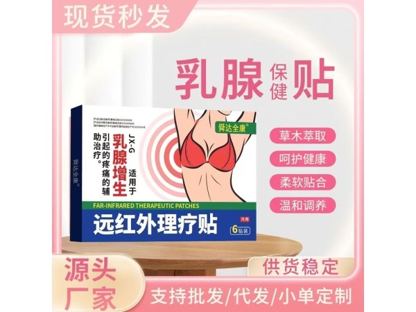 乳腺貼